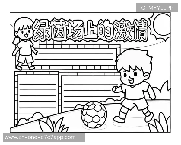 足球场上的激情与梦想我心中的绿茵感悟与人生哲理 足球场上的激情与梦想我心中的绿茵感悟与人生哲理